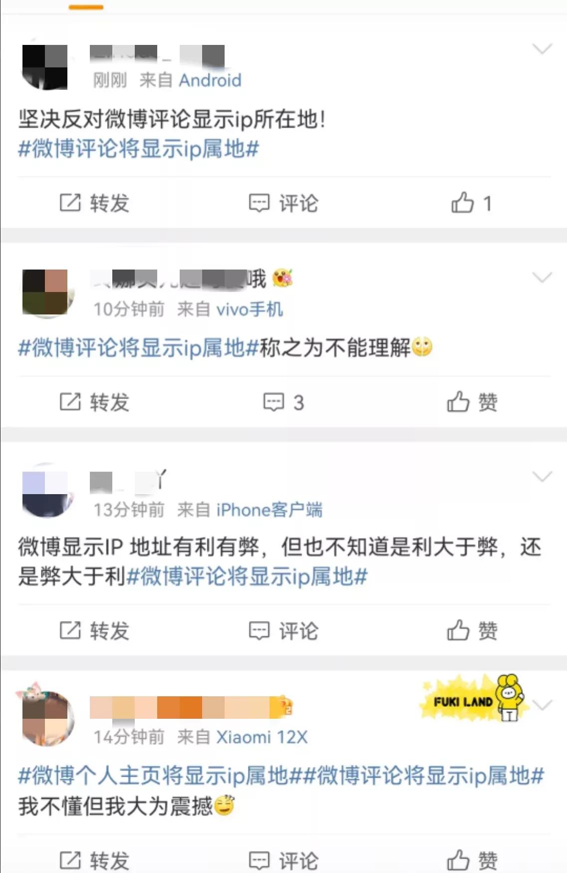 为什么微博抖音都显示ip,魑魅魍魉无处遁形什么意思