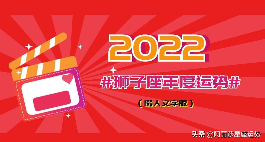 十二星座2022年每月运势详情,十二星座的2022年运势完整版