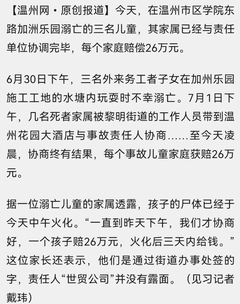 浙江第一高楼背后的女人,浙江第一高楼背后的温州夫妇
