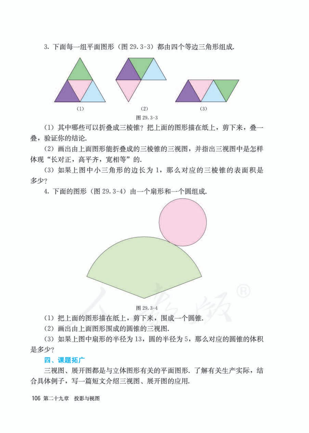 2022年九年级下册数学书人教版,九年级下册数学书电子版2024