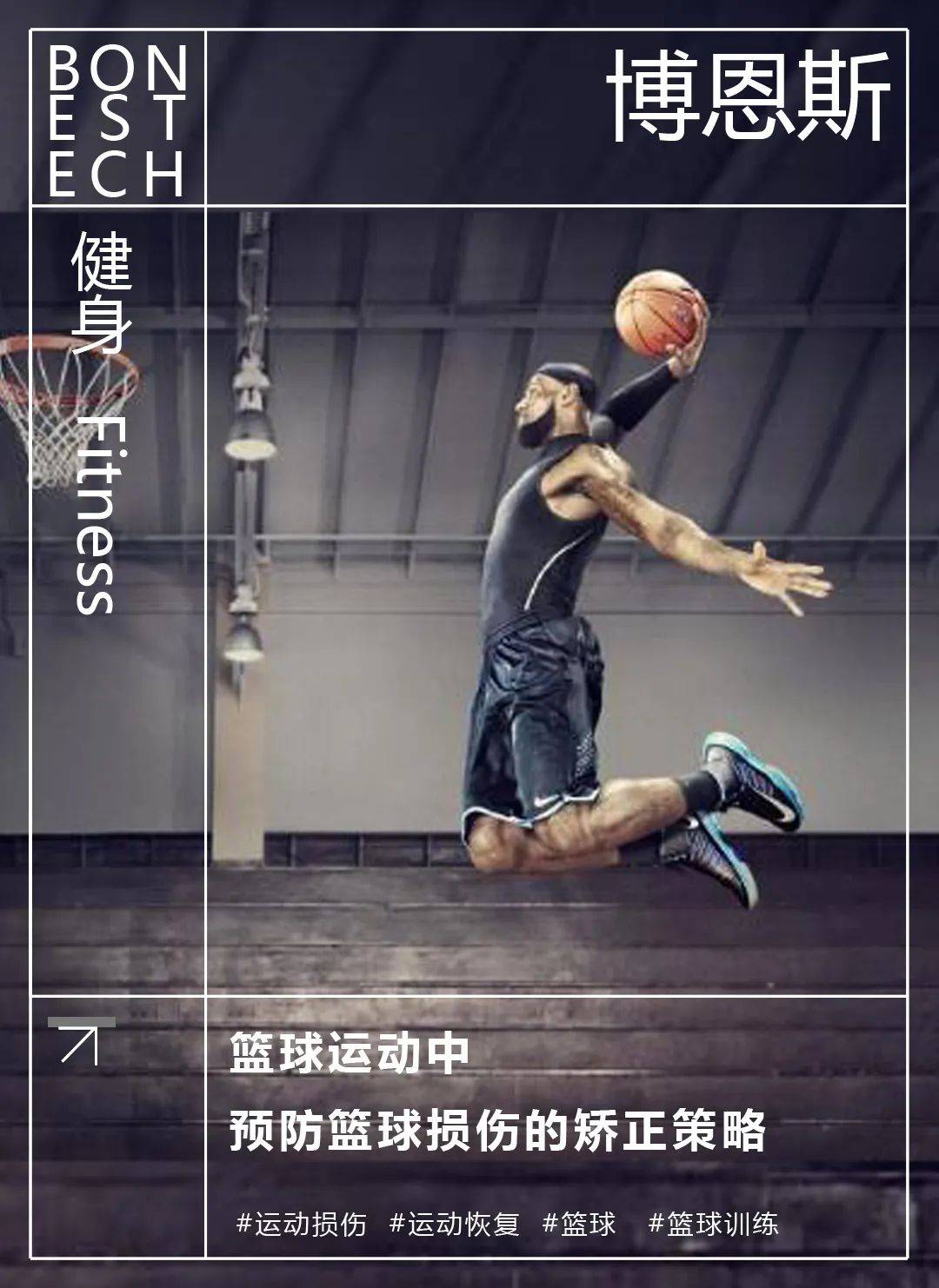 青少年运动损伤预防及处理,篮球运动损伤救护常识