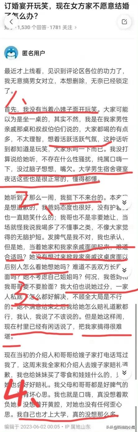 订婚宴开玩笑小姨子后续,开玩笑订婚宴