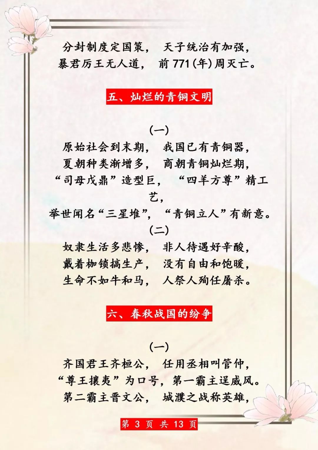历史知识编成顺口溜,鬼才历史老师将历史编成顺口溜