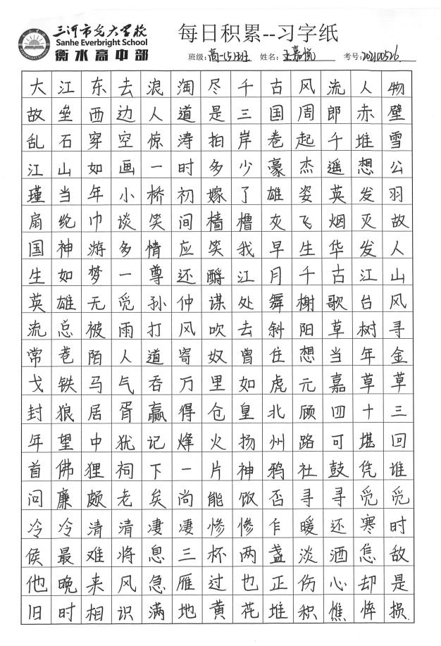 三河市光大学校高中部简介