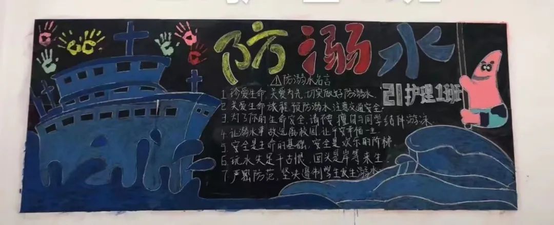 防溺水主题黑板报高中,防溺水的黑板报色彩明亮