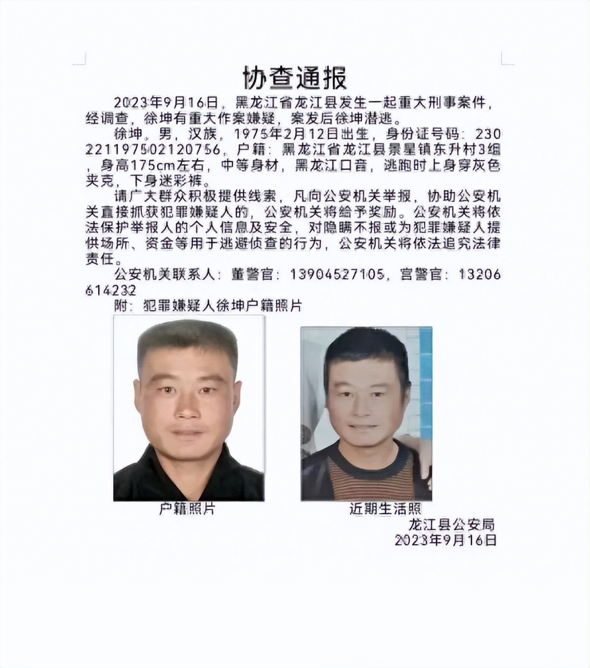 男子残忍挑断前妻手脚筋导致死亡！齐齐哈尔警方发布协查通报