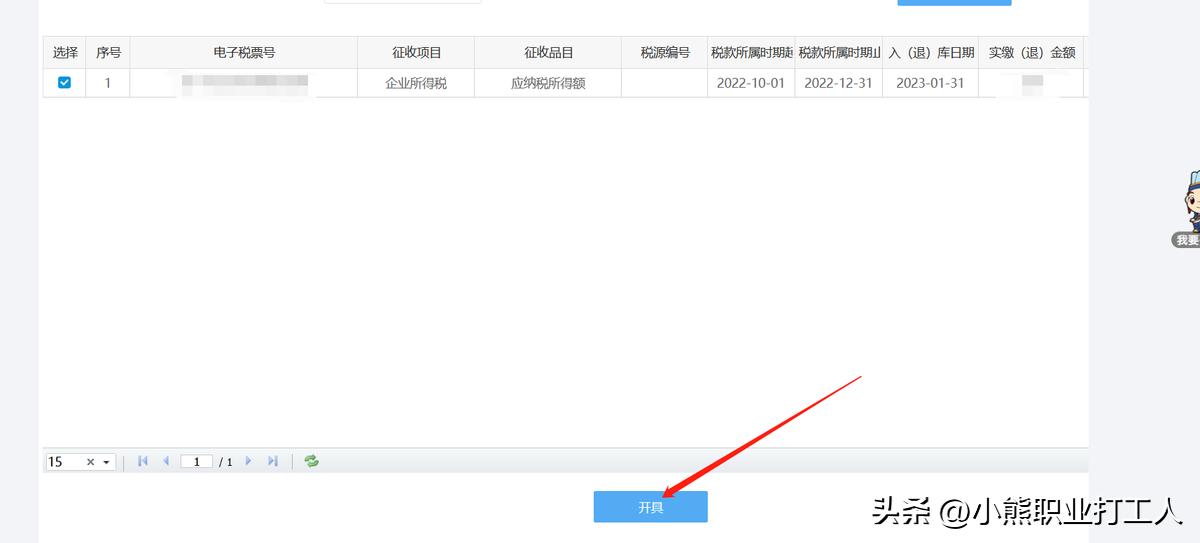 企业所得税如何开具完税证明,完税证明已开的增值税怎么做账