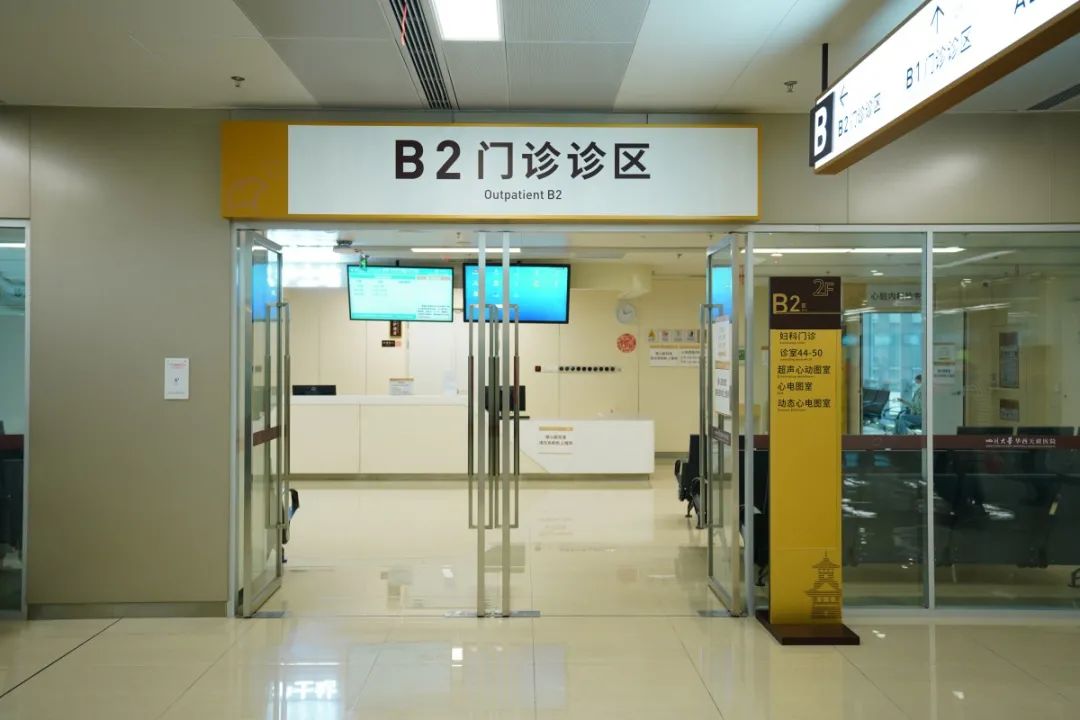 就在明天！华西天府医院妇科门诊开诊