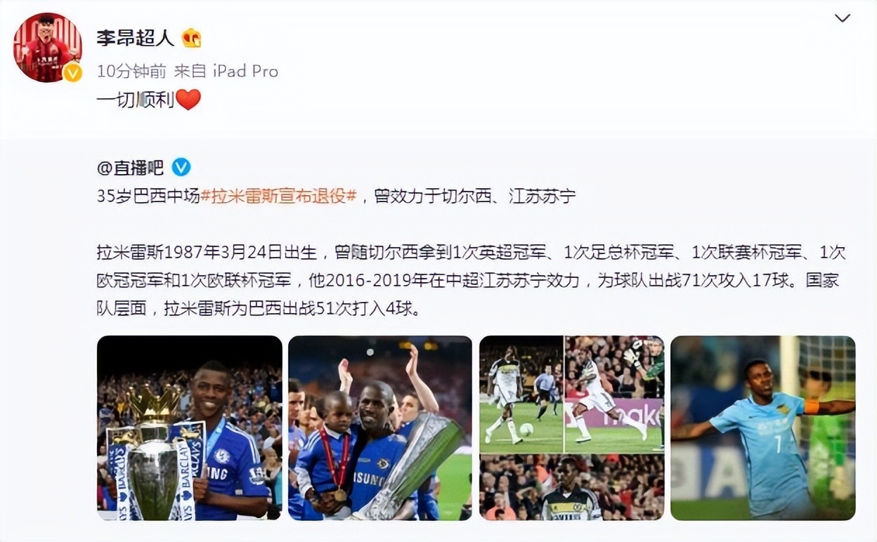 拉米雷斯退役,拉米雷斯离队