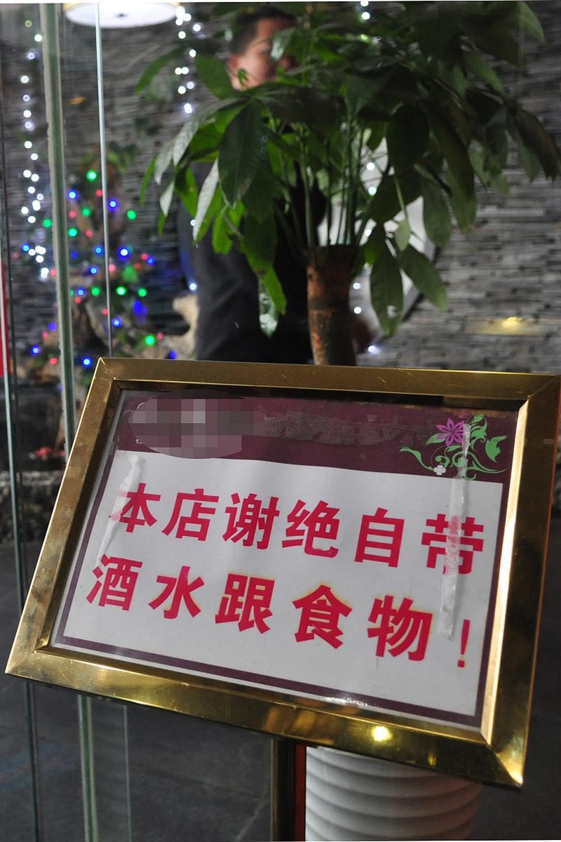 拒绝自带酒水违反哪条法律,自带酒水有什么法律规定