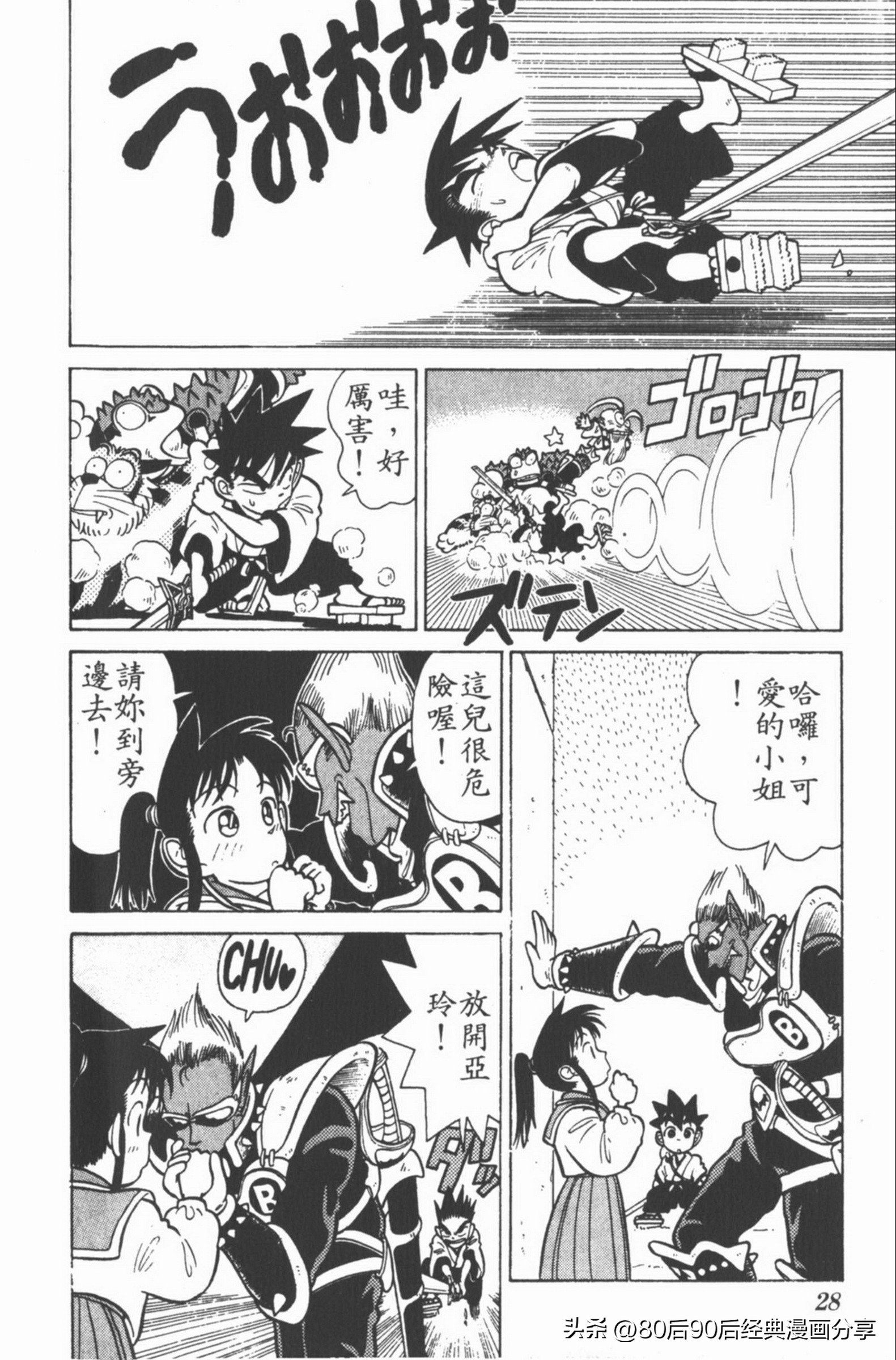 九龙珠台版卷004上