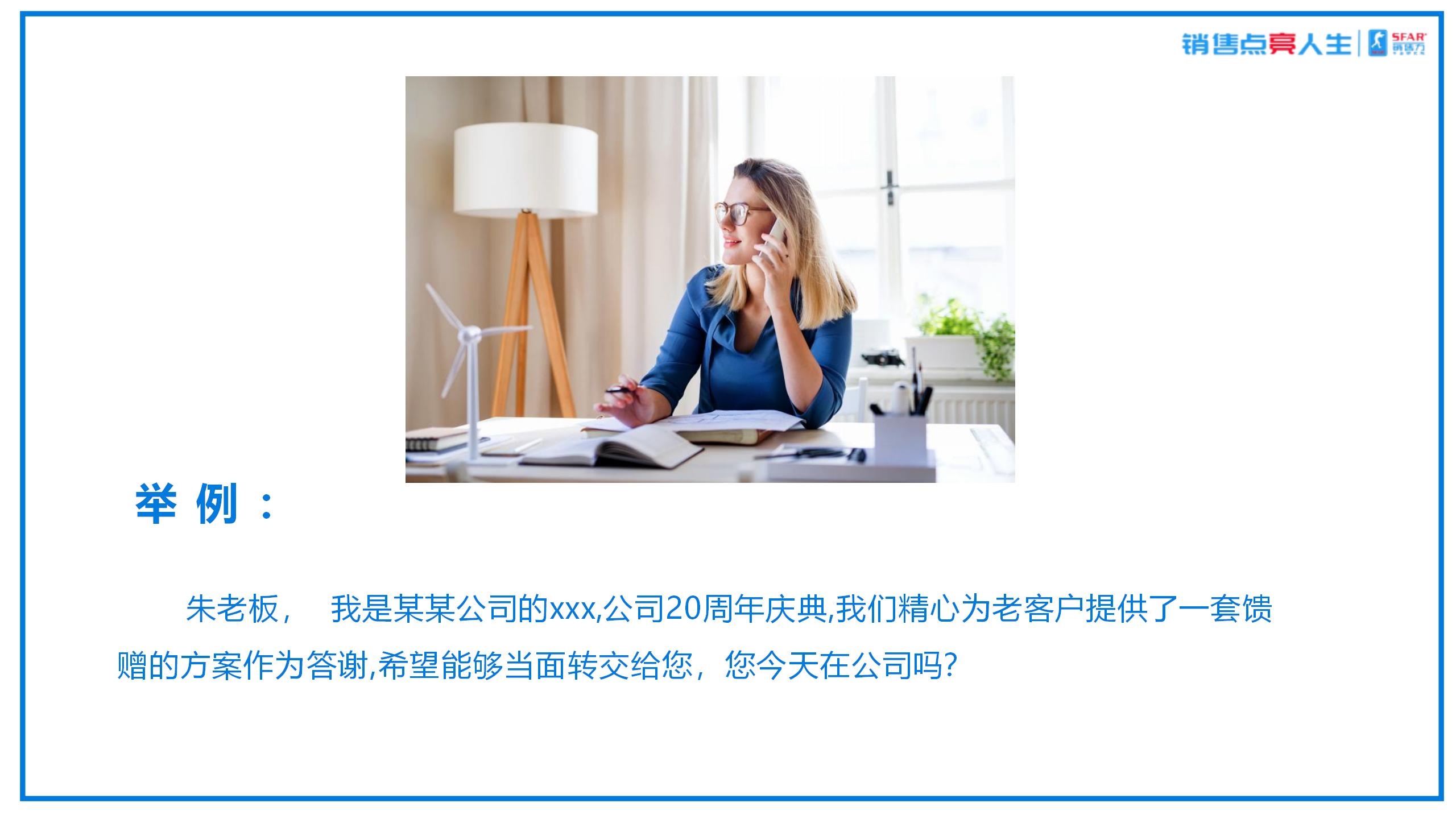 俞论销售：四招最牛的邀约客户技巧和话术！