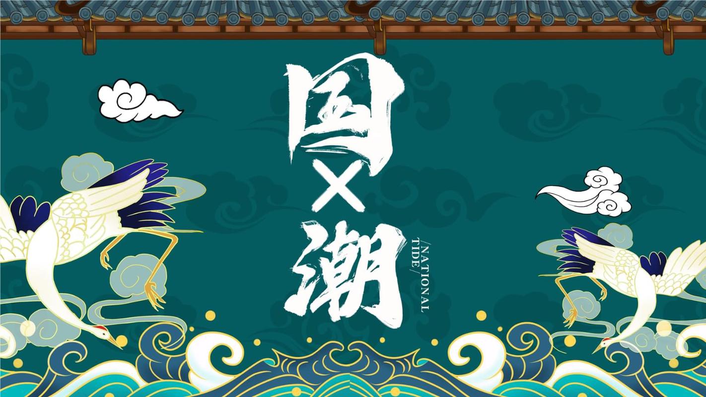 国潮国风文化自信,国潮时尚彰显民族自信