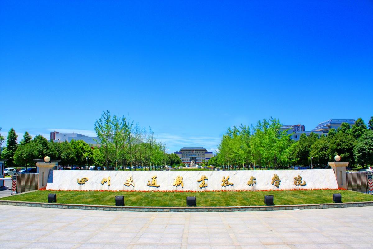 四川中职成绩排行榜,四川高职排名一览表