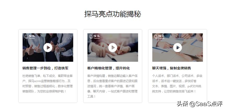 探马scrm系统怎么收费,探马scrm演示