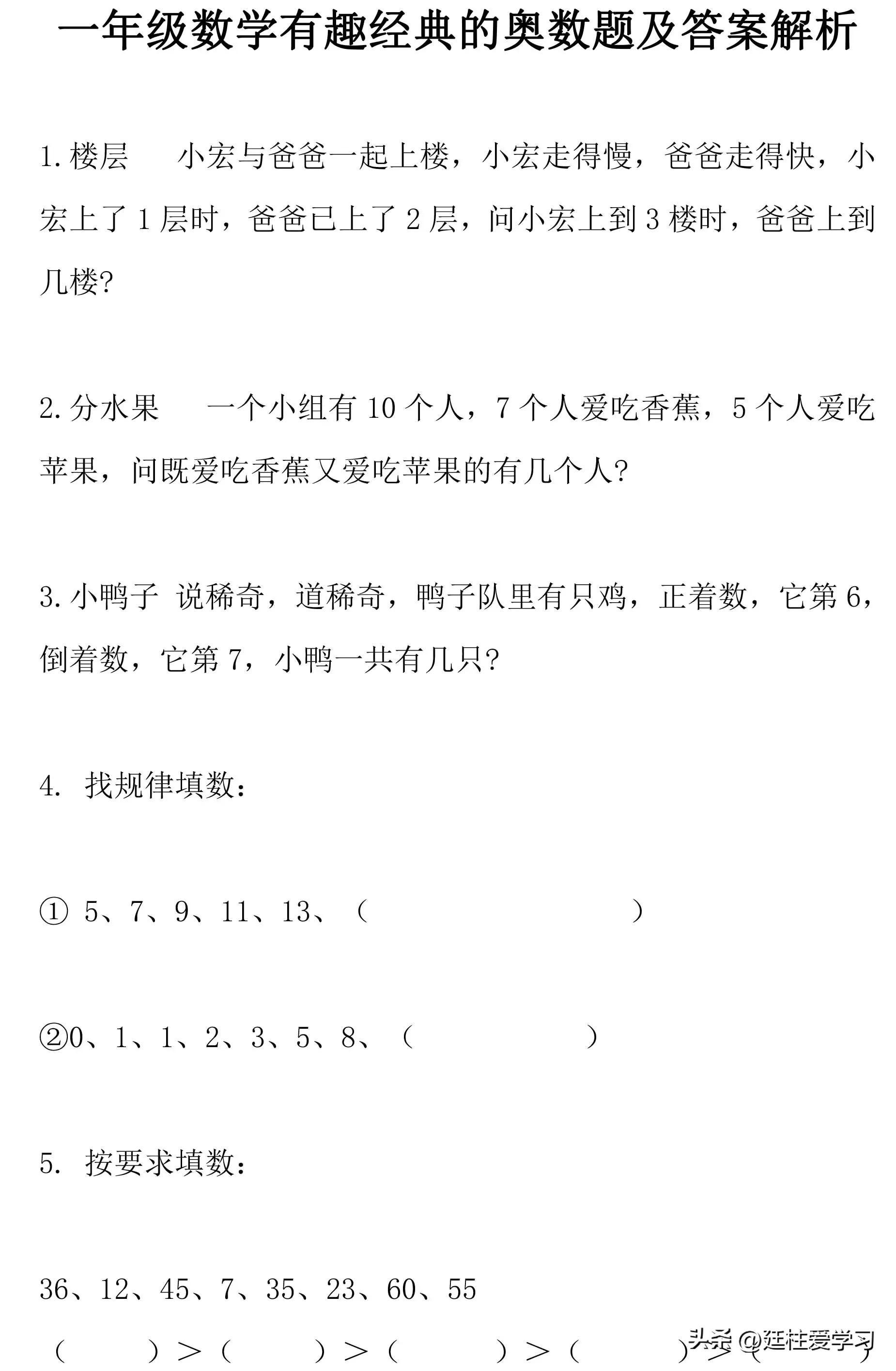 徐老师培优一年级奥数题,一年级数学奥数题找规律