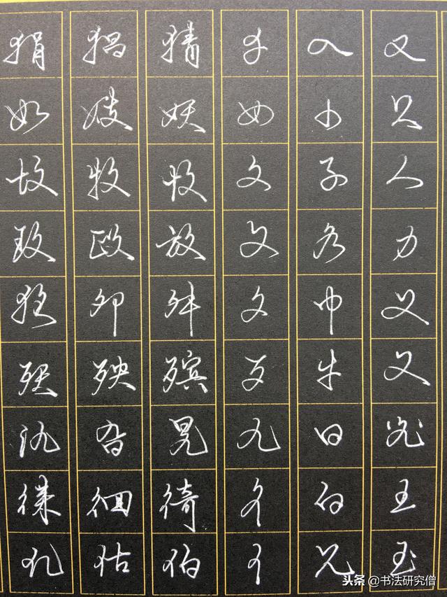 方折线行书写法,硬笔行书连折线写法