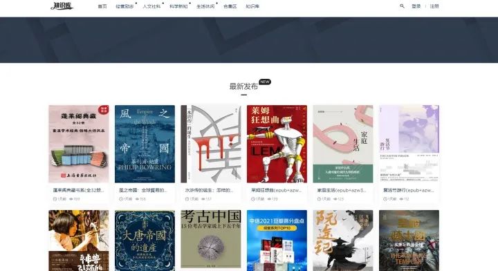 告别书荒，分享8个免费*载下**电子书的网站，97%的书籍都能找到！