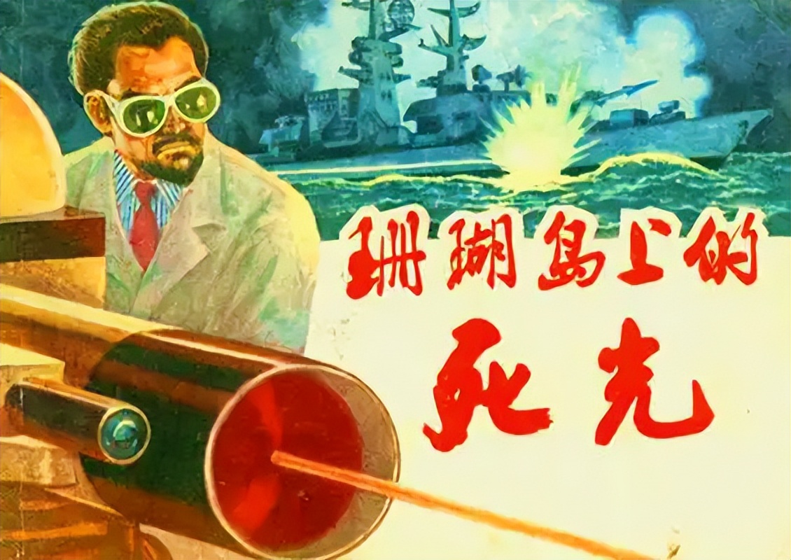 珊瑚岛上的死光完整版,珊瑚岛上的死光完整视频