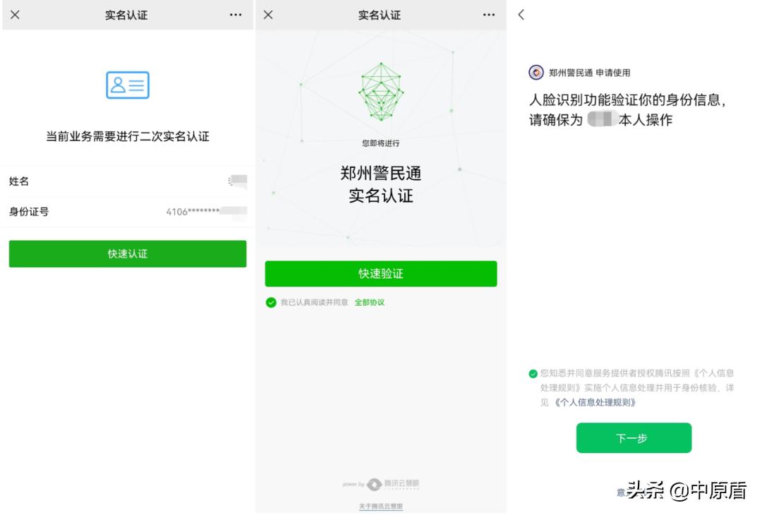 带上手机就能用“电子证照”来了