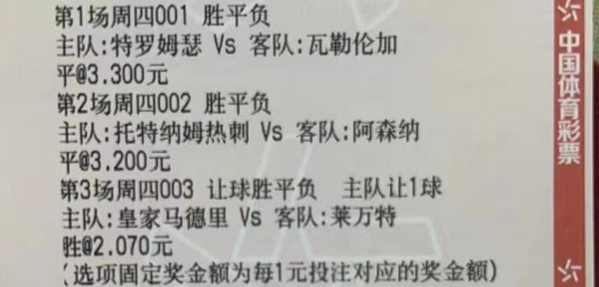 竞彩今日4串1实单推荐,5.15竞彩足球实单推荐