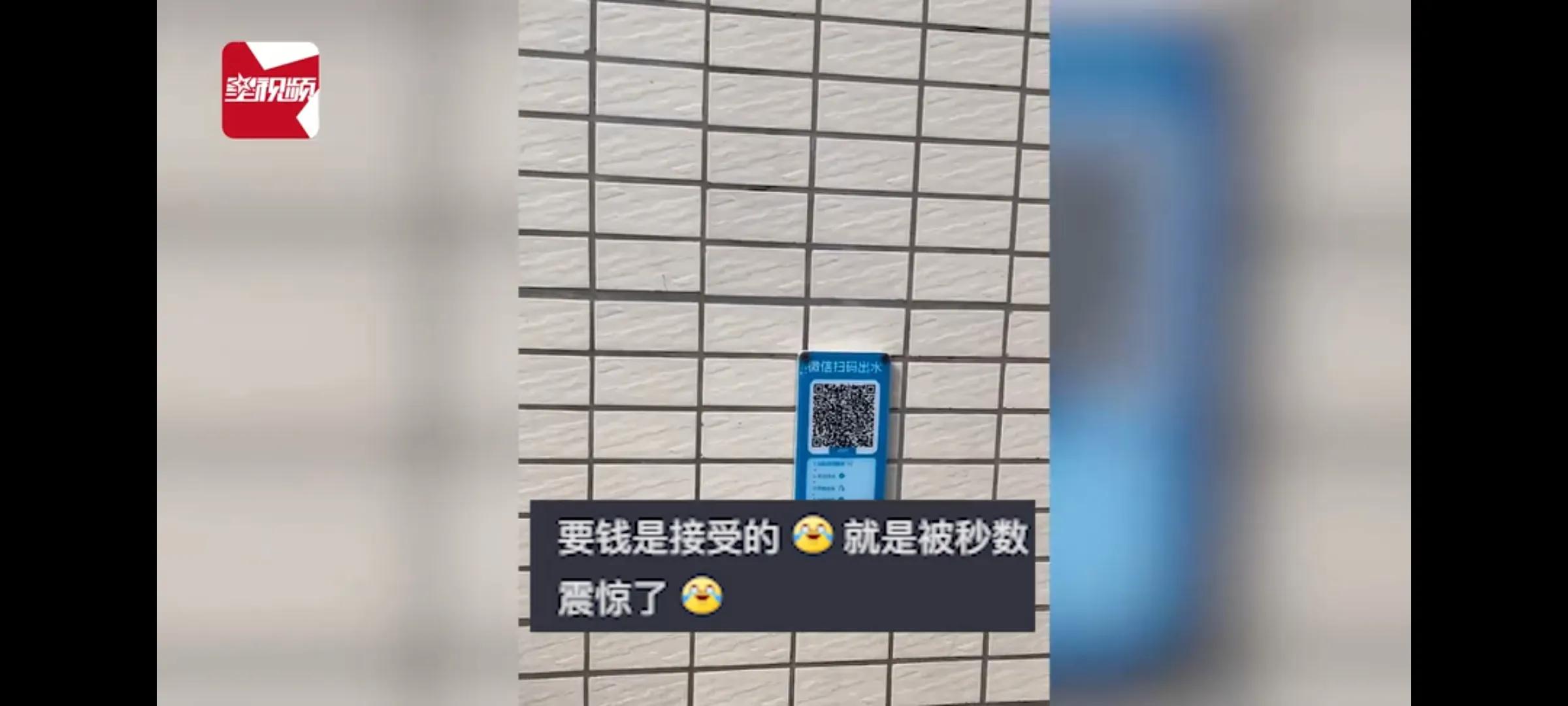 “30秒2元，1分钟3元！”游客称惠州一景区冲洗需扫码付款