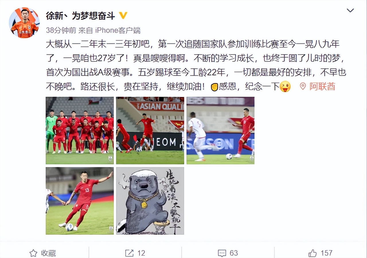 徐新身家,徐新身价多少亿