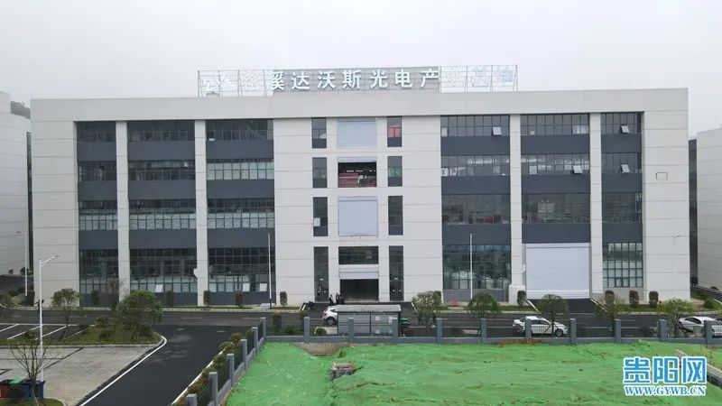 贵阳电子信息制造业,花溪达沃斯光电产业