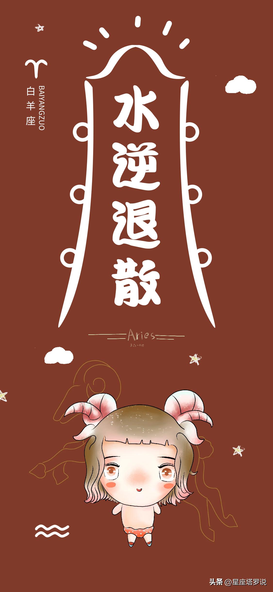 水逆过后十二星座开运绝招大公开,水逆期间十二星座避雷攻略