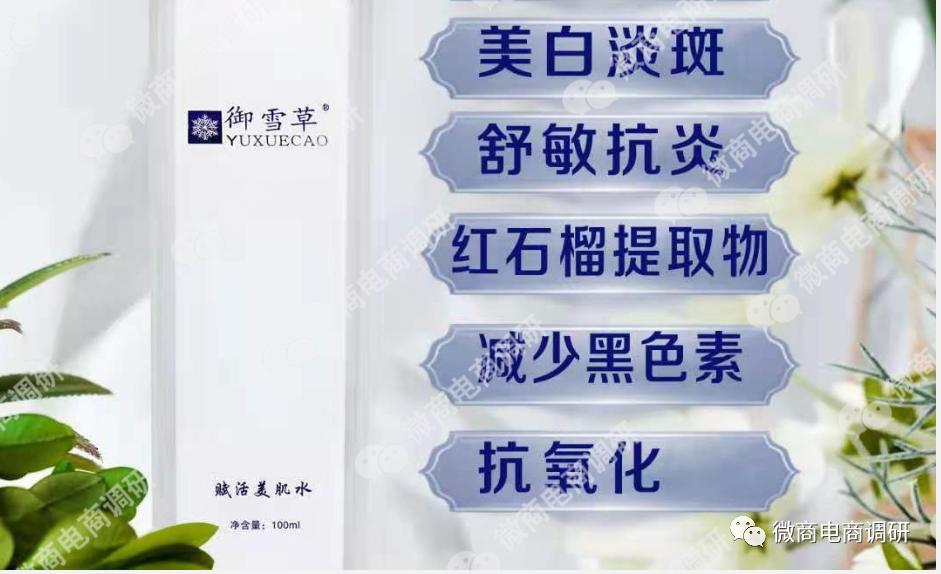 御雪草：化妆品宣传抗炎作用，奖金制度存在多层次团队计酬特征？