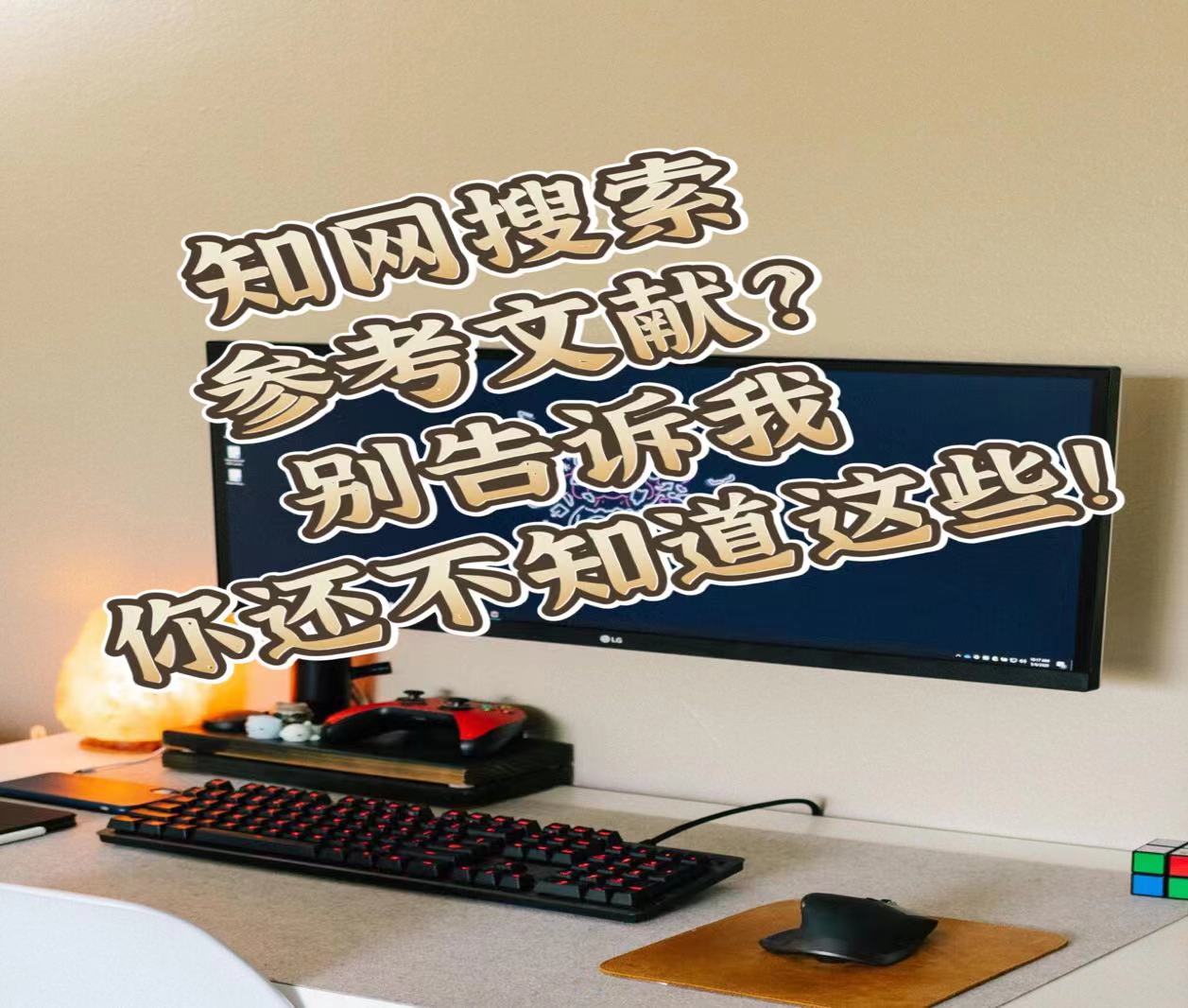 知网怎么搜索参考文献类型,知网搜索论文参考文献