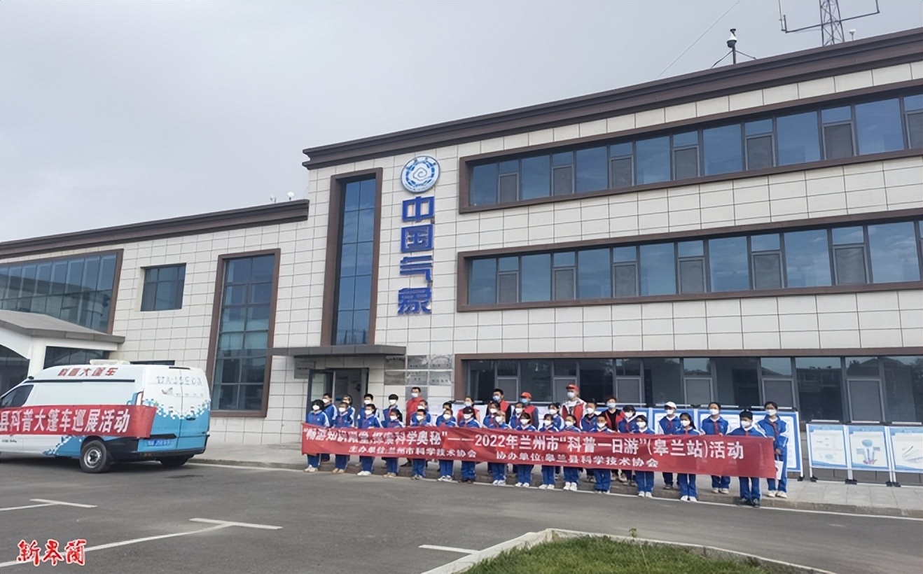 甘肃省皋兰县气象局,皋兰县气象局