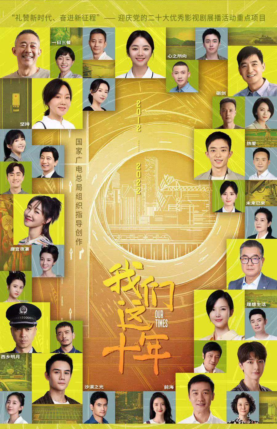 《我们这十年》演员演技排名小配角也精彩柯蓝黄志忠进榜林一第六