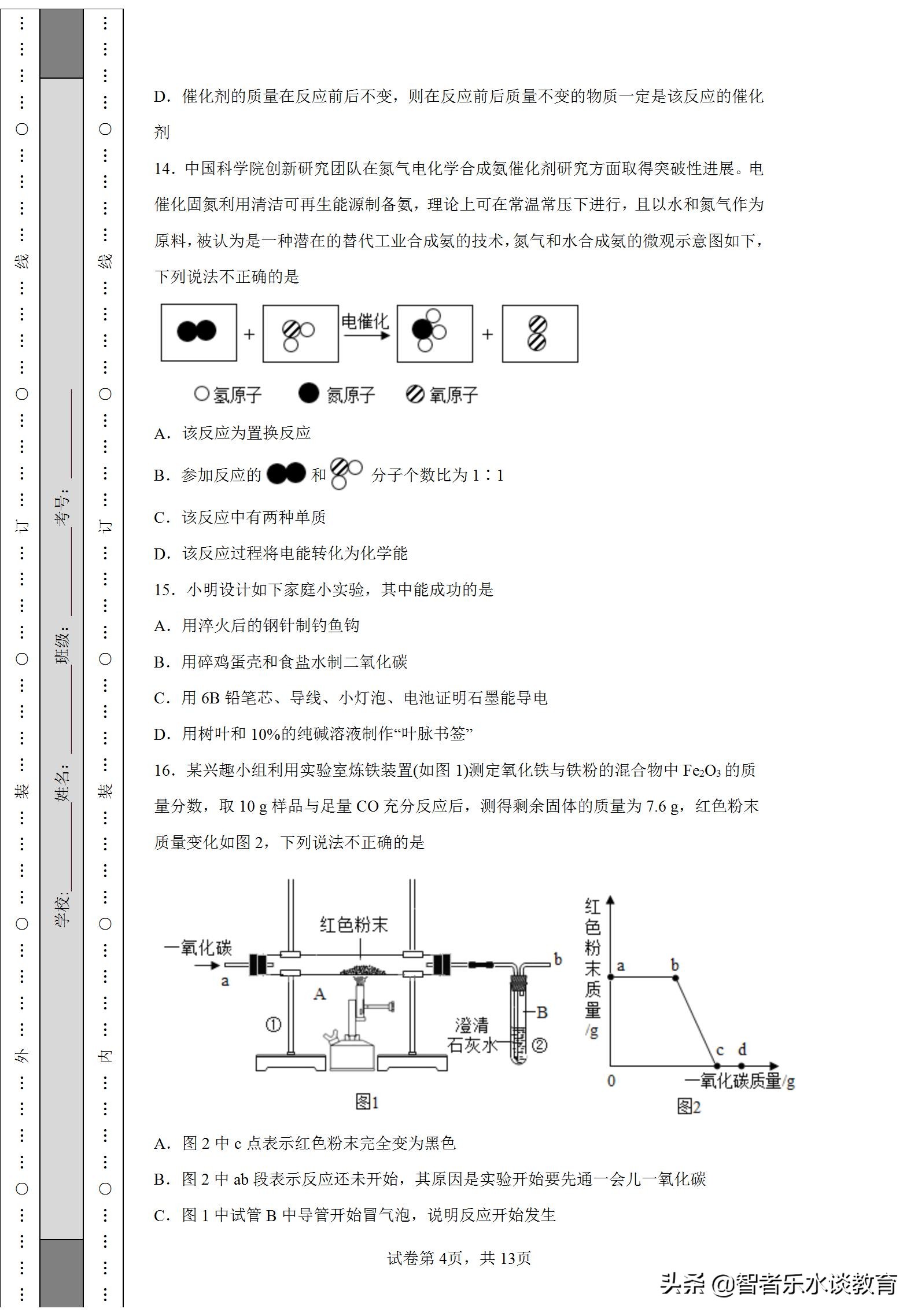 2021年山东省中考化学真题,2020年山东省模拟考试题化学