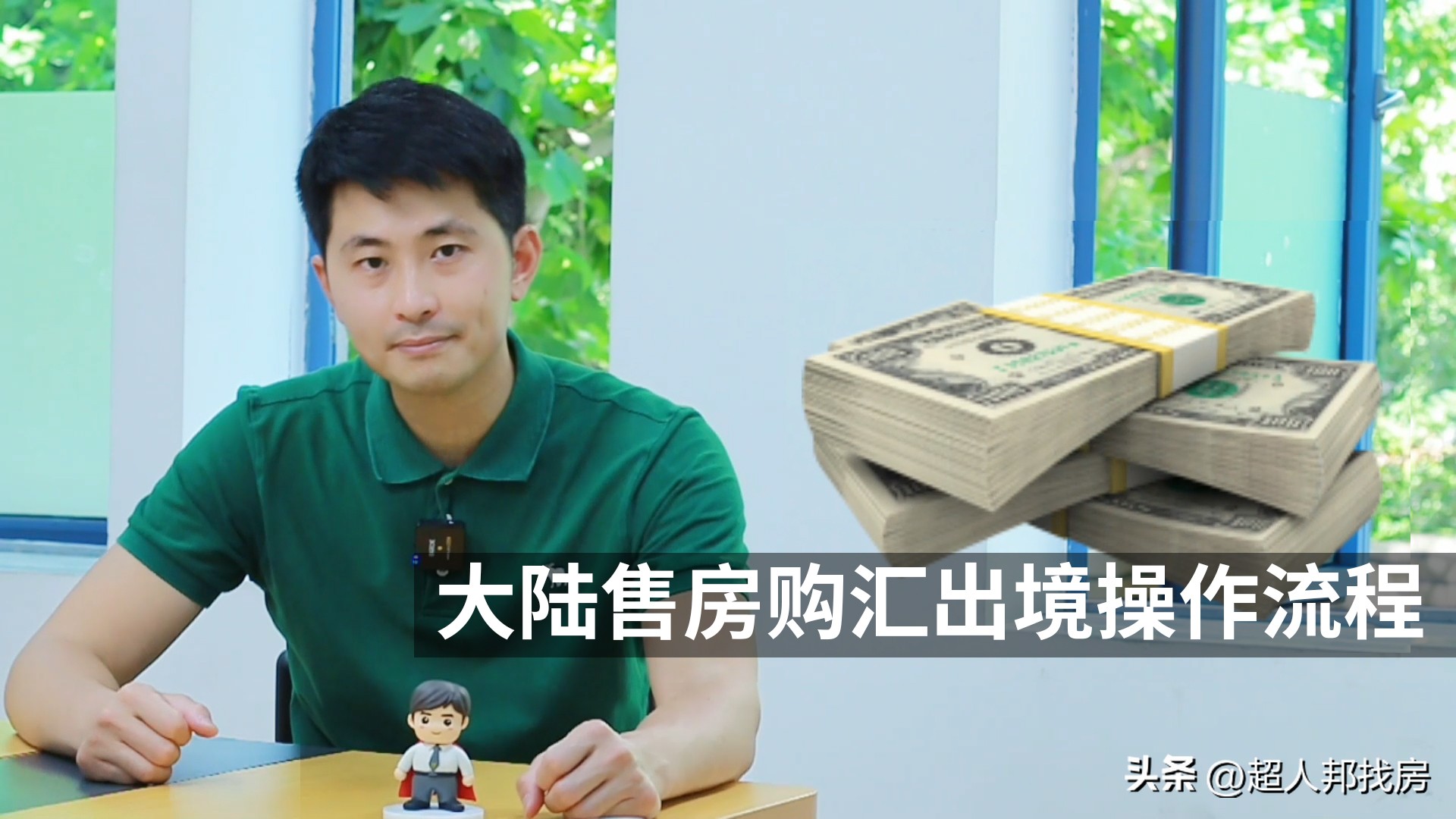 境外人士卖房汇款,港澳台人士在境内购房怎么付款