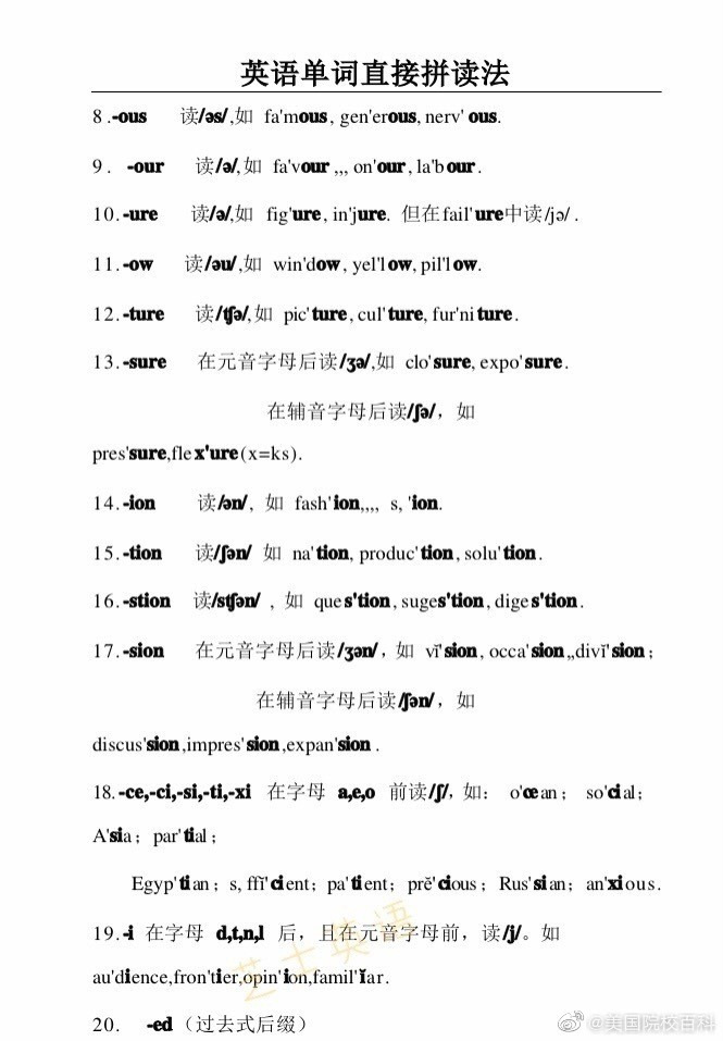 英语单词拼读方法初学app,英语单词拼读方法教学