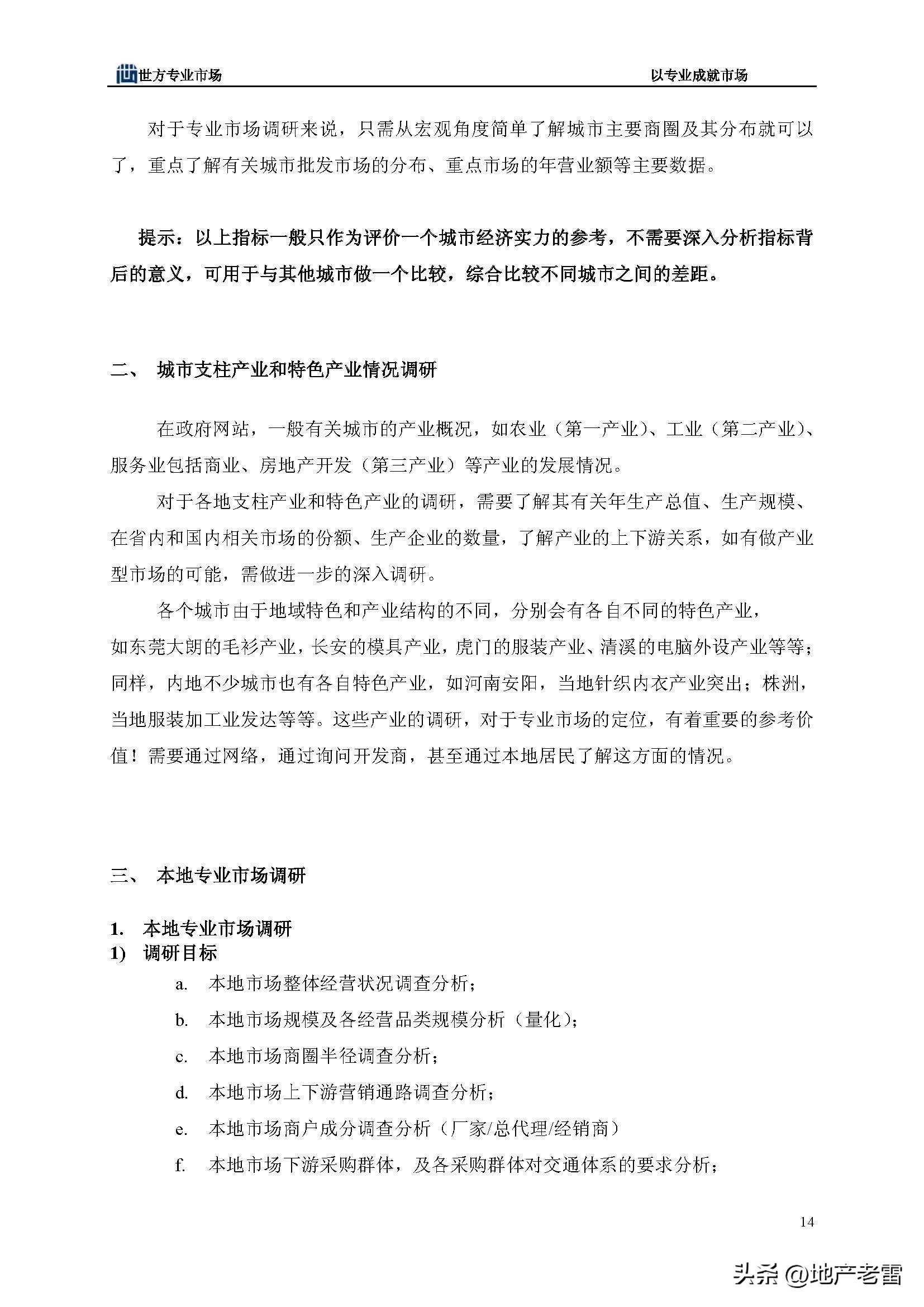 房地产市场分析师培训课程,房地产市场策划前途怎么样