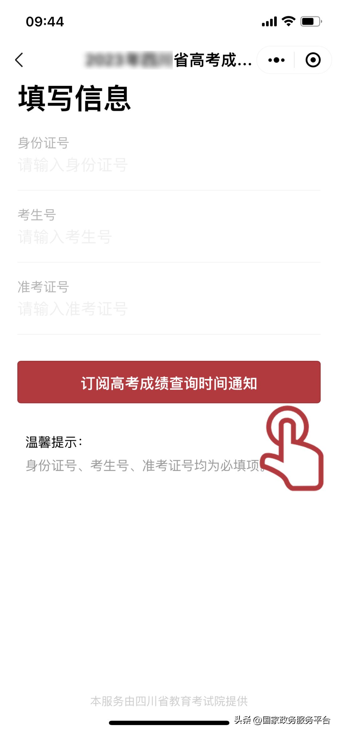 四川高考成绩查分时间,高考成绩屏蔽了怎么查分