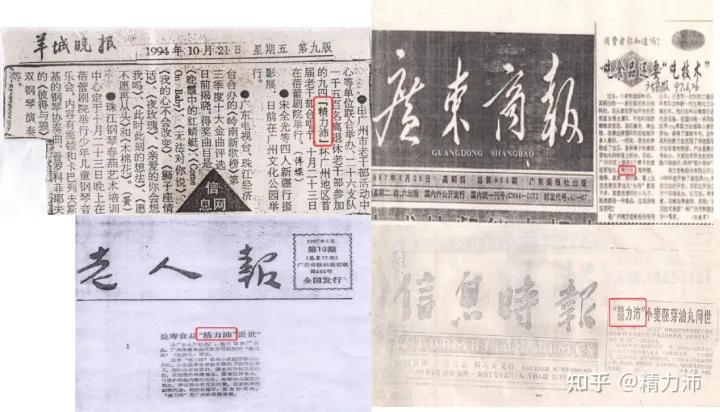 精力沛广东老字号,精力沛广州老字号