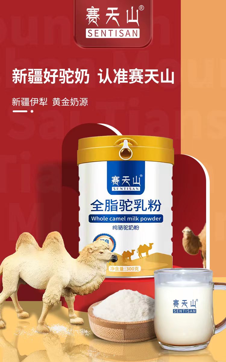 正宗新疆骆驼奶粉国家标准版,新疆正宗骆驼奶粉推荐