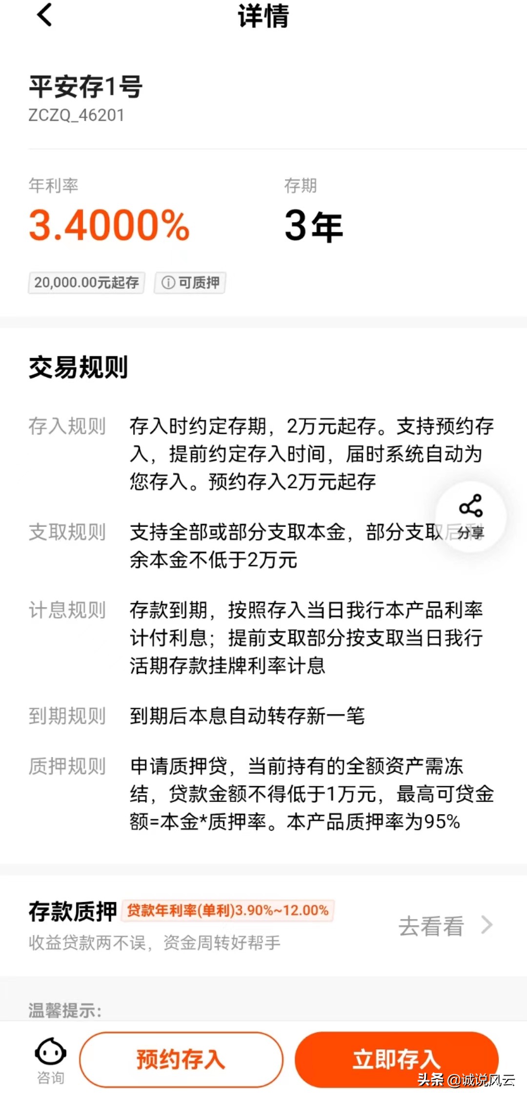 平安银行3年定期利率多少,平安银行存定期哪种利率高
