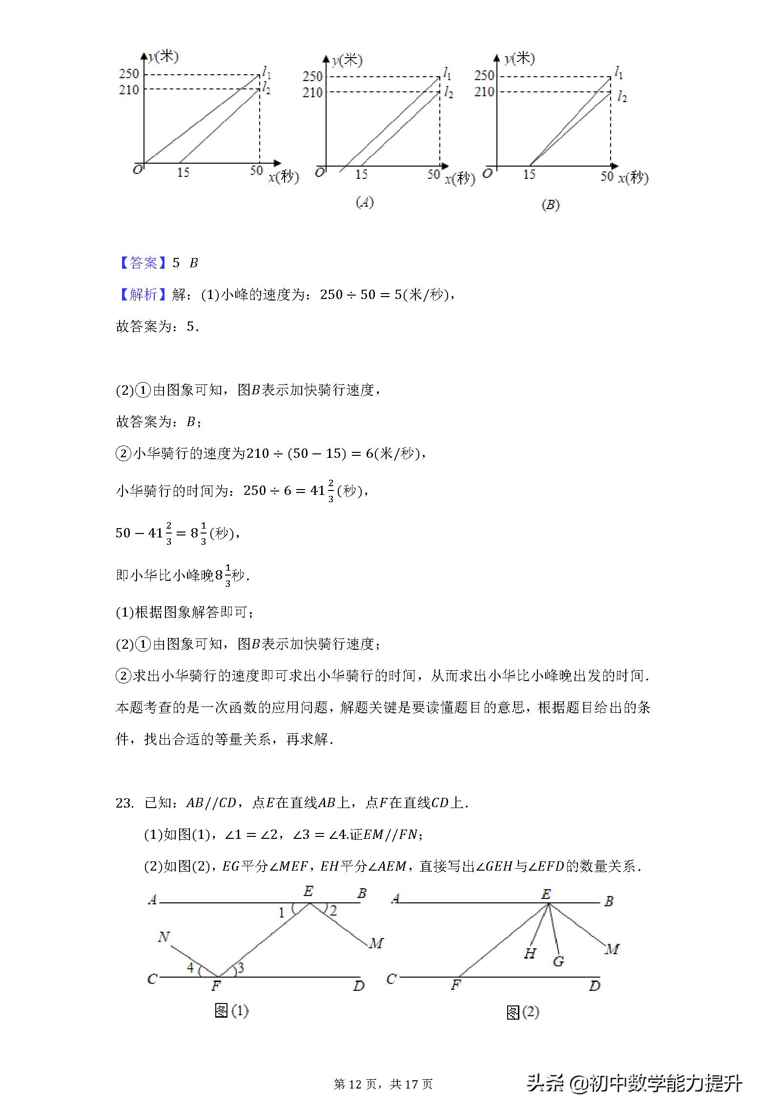 沈阳市皇姑区2017-2018八年级数学,2019-2020八下沈阳皇姑区数学期末