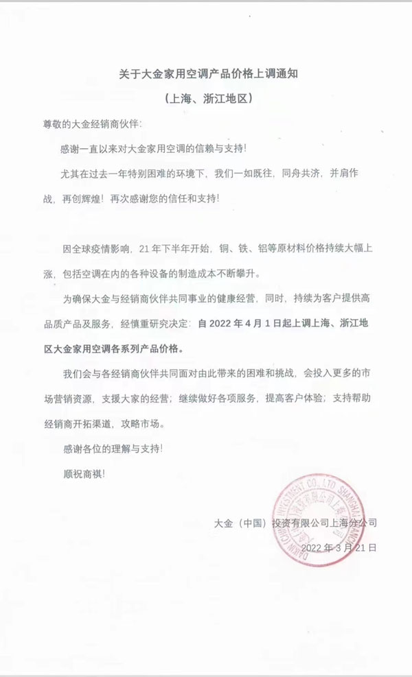 大金空调降价最新政策,大金空调浙江最低价