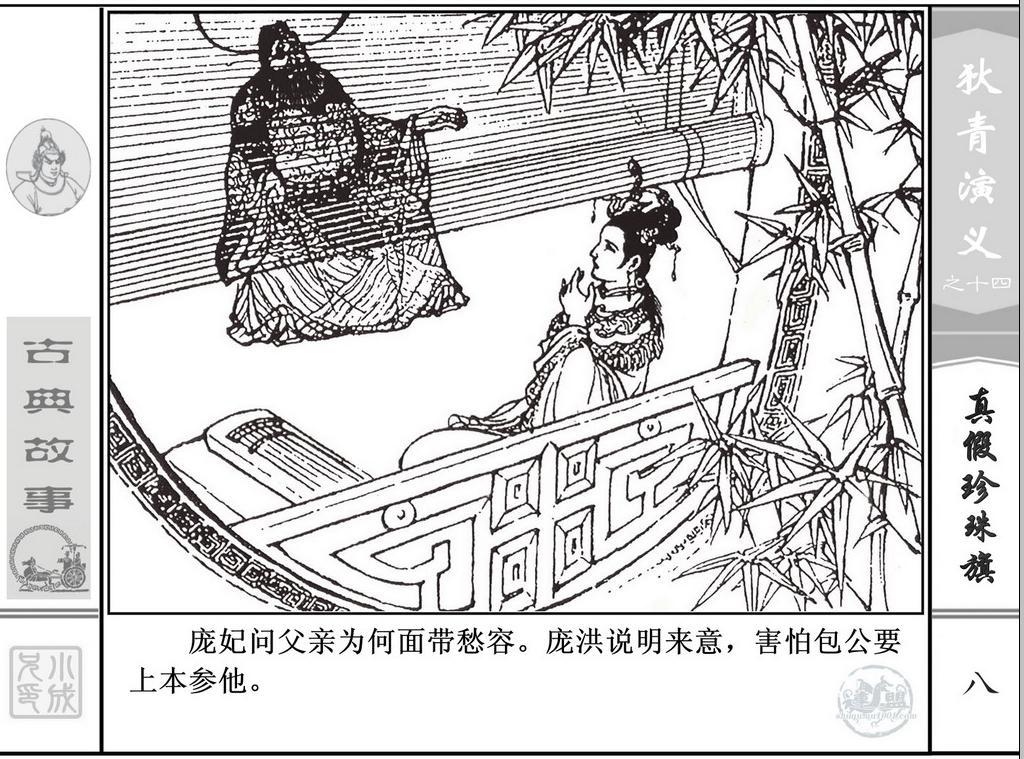 《狄青演义》之十四《真假珍珠旗》上海人美绘画：张伯诚