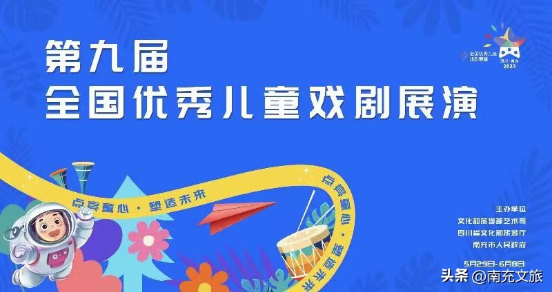 南充全国儿童戏剧展演,首届少年儿童戏剧展演