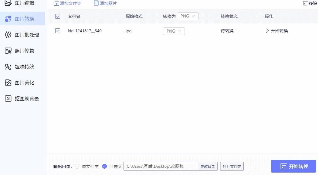 苹果手机照片jpg格式转换器,照片jpg格式转换器免费正式版