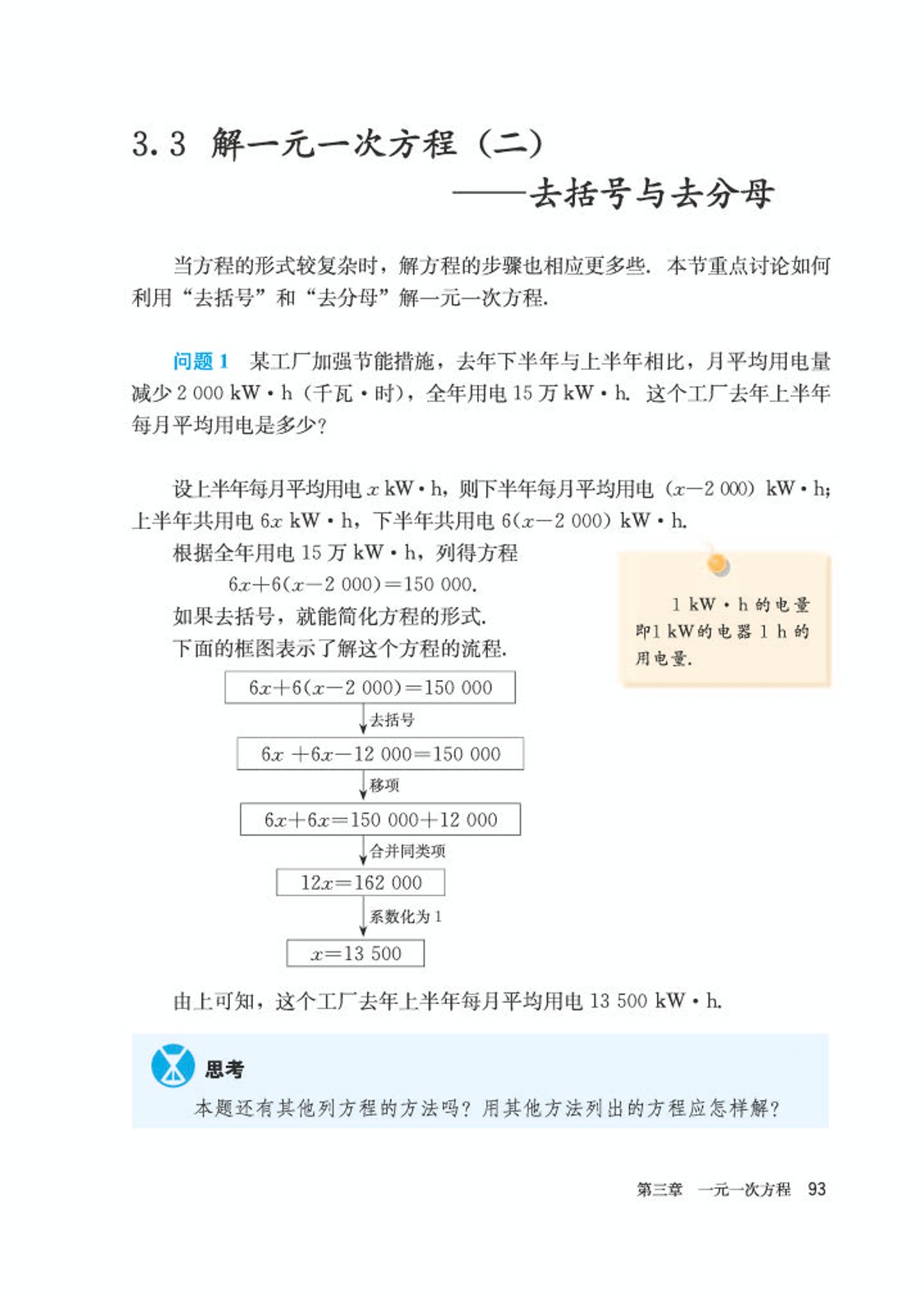 初中数学七年级沪科版下电子课本,初中数学七年级上册加减乘除计算
