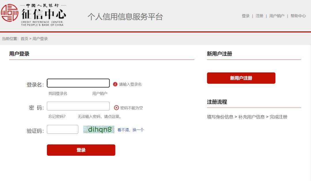 北京个人征信用报告网上查询攻略图文详解|华城法拍网