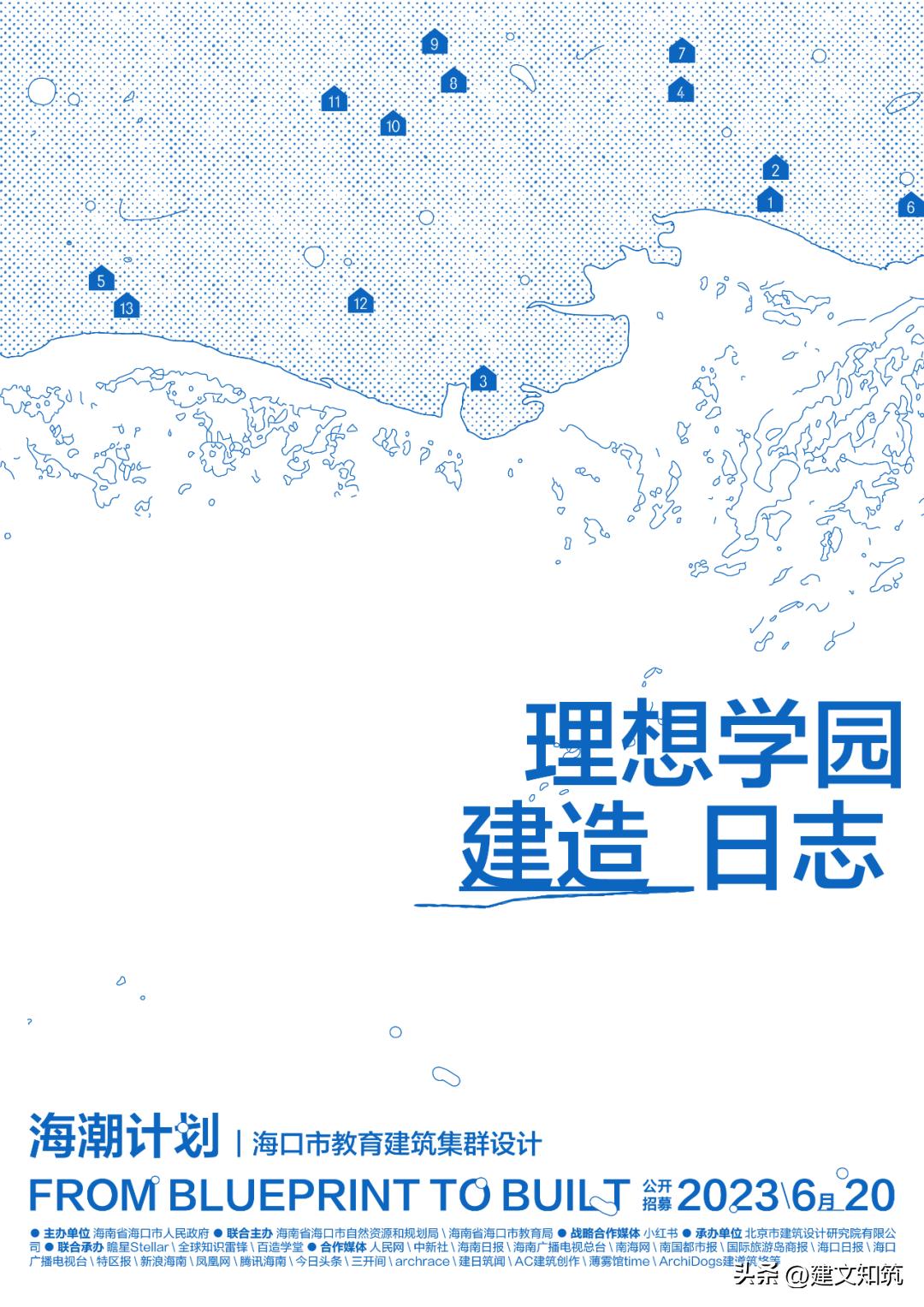 海口市教育建筑集群设计工作营，‘海潮计划’全球招募启动！