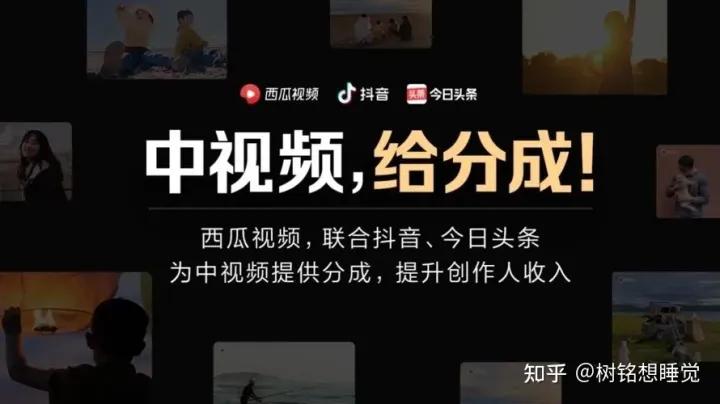 抖音|头条|中视频是如何赚钱的